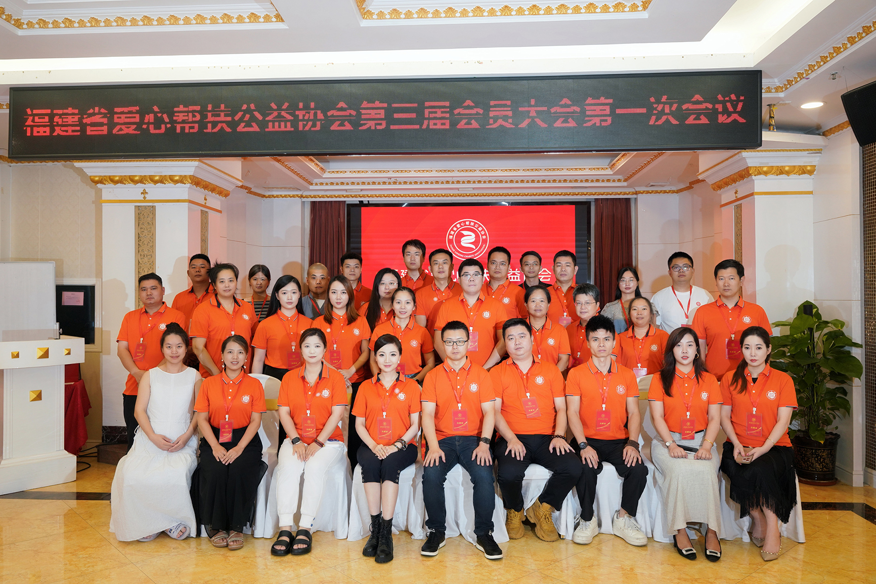 福建省爱心帮扶公益协会第三届会员大会在泉州召开